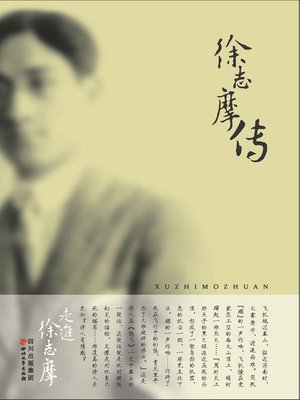 cover image of 徐志摩传
